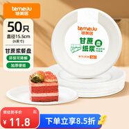 特美居（temeiju）6英寸一次性盤子蛋糕紙盤碟可降解餐盤戶外野餐盤餐具50只15.5cm