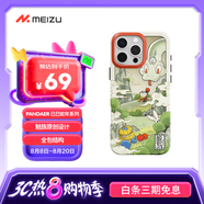 魅族（MEIZU）PANDAER 已巳蛇年 抗菌殼 巳巳平安 適用iPhone 16 Pro Max 抗菌工藝 IML印刷 Click按鍵 全包結構