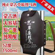 草原烈馬類(lèi)白酒1500ml/2500ml不銹鋼壺酒52度68度清香型純糧高度 52度 1500mL 3斤裝*可做水壺