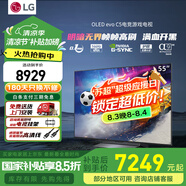 LG C5 電視2025年新品42/48/55/65/77/83英寸OLED屏幕智能游戲電視AI音畫(huà)調(diào)節(jié)薄4K高清電視【浙江】 55英寸 C5【影音高刷低延遲】