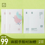 三草兩木菁粹煥顏面膜系列清潔補水保濕熬夜肌提亮膚色削弱玻尿酸面膜 面膜季各兩盒