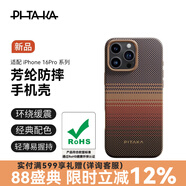 PITAKA適用蘋(píng)果iPhone16ProMax手機殼加強防摔凱夫拉MagSafe磁吸芳綸硬朗男款碳纖維紋鏡頭保護套日落
