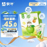 蒙牛（MENGNIU） 真果粒清甜蘋果汁+真實菠蘿粒240g×10包