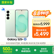 三星S25+ 256GB國家補貼 超擬人AI助理 驍龍8至尊版 AI拍照 翻譯手機 游戲手機 清霜綠