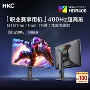 HKC 24.1英寸400Hz FastTN屏GTG1ms硬件低藍(lán)光HDR400旋轉(zhuǎn)升降電競游戲吃雞無畏契約電腦顯示器MG25K5