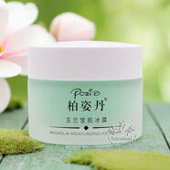 柏姿丹玉蘭瑩肌冰露60g清茶清爽保濕補水面霜新品啫喱乳液 柏姿丹玉蘭瑩肌冰露60g清茶清爽