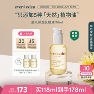 Evereden撫觸油 寶寶舒緩潤膚油新生兒按摩油天然撫觸小金瓶118ml老爸抽檢