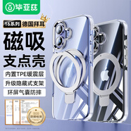 畢亞茲【德國拜耳】【SGS防摔認證】適用蘋果16plus手機殼iPhone16Plus保護套磁吸Magsafe充電透明支架殼