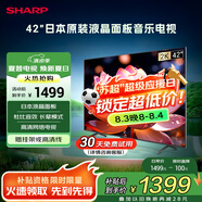 SHARP夏普2T-C42A7DA 42英寸 日本原裝液晶面板 1+8G 杜比音效 智能UI系統(tǒng) 平板電視 