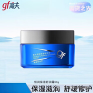 高夫（gf）男士銳智多效煥膚乳液75ml保濕滋潤緊致護膚七夕禮物 高夫恒潤保濕乳液面霜50g 