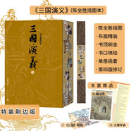 【特裝刷邊版】三國演義 陳全勝插圖本 贈(zèng)藏書卡 三國演義地圖 三國時(shí)期大事年表 布面精裝 彩色插圖