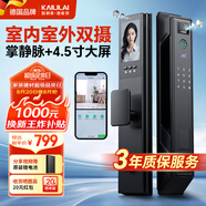 凱利萊雙攝掌靜脈智能門(mén)鎖家用指紋鎖全自動(dòng)電子鎖密碼鎖入戶(hù)門(mén)密碼門(mén)鎖