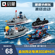 啟蒙積木拼裝兒童玩具雷霆使命艦船潛艇男孩禮物 雷霆行動套盒22016
