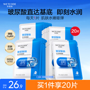 水密碼玻尿酸鈉面膜25g*20片補水保濕滋潤男女護(hù)膚品面膜套裝