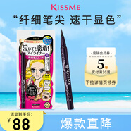 奇士美（kiss me）花盈美蔻持久柔滑液體眼線筆0.4ml 01漆黑色（纖細筆尖）