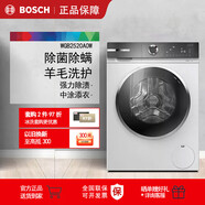 博世 WGB2520A0W 10kg全自動(dòng)滾筒洗衣機白色4系除菌祛漬冰洗套裝