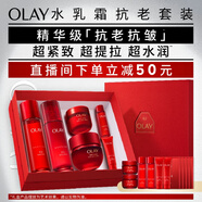 玉蘭油（OLAY）大紅瓶水乳液超紅瓶面霜禮盒抗皺緊致化妝品護膚品套裝生日禮物女