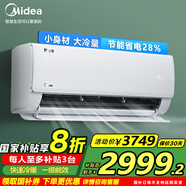 美的（Midea）空調(diào)掛機(jī) 酷省電pro 大1匹/1.5匹 新款一級(jí)能效 變頻冷暖 節(jié)能省電 自清潔壁掛式家用 2匹 一級(jí)能效 省電28%