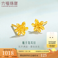 六福珠寶足金梔子花黃金耳釘耳飾送禮 計(jì)價(jià) G01G0027DS 1.04克(含工費(fèi)100元) 配硅膠耳堵
