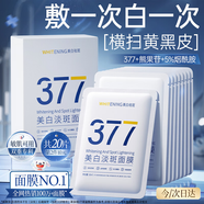 韓方五谷377面膜美白補(bǔ)水保濕淡斑男女士去黃氣提亮膚色暗沉緊致抗皺第1名