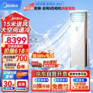 美的（Midea）中央空調(diào) 5匹柜式空調(diào) 商用5p柜機(jī)立式 冷暖新能效變頻 380V RFD-120LW/BSDN8Y-PA401(B3)B 京配