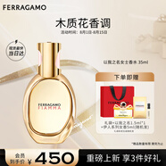 菲拉格慕（Ferragamo）以我之名女士香水35ml 木質(zhì)花香調(diào) 持久留香 七夕情人節(jié)禮物