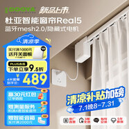 杜亞Real5藍(lán)牙2.0版智能電動(dòng)窗簾家居自動(dòng)窗簾電機(jī)語音控制不含布 【指導(dǎo)安裝】4米定制直軌藍(lán)牙版