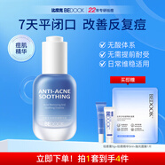 比度克（BeDOOK）BEDOOK比度克祛痘舒緩精華液 祛痘精華液