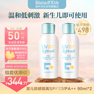 嬰兒兒童防曬乳全家可用UV防曬隔離 防紫外線SPF23/PA++ 90ml*2