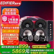 漫步者（EDIFIER）汽車音響改裝升級(jí)NF系列【四門喇叭+dsp+超薄炮】人聲DJ搖滾