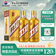 茅臺王子酒 金王子  53度 醬香型高度白酒 送禮 喜酒 婚宴 53度 500mL 2瓶 （內含禮袋）