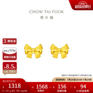 周大福 蝴蝶結(jié)黃金耳釘耳飾(工費(fèi)220)約1.35g EOF286