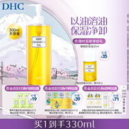 DHC蝶翠詩橄欖卸妝油300ml 溫和潔顏油卸妝易乳化不油膩敏肌可用