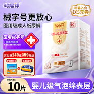 鴻福祥成人醫(yī)用拉拉褲紙尿褲老年人用大號老人孕產(chǎn)婦紙尿墊安睡褲吸水墊 【輕薄貼身】紙尿褲L碼10片