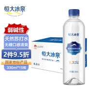 恒大冰泉克東天然蘇打水330ml*15瓶 弱堿性高端家庭飲用水
