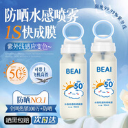 BEAI兒童防曬噴霧霜可上飛機50倍防紫外線(xiàn)官方正品女男士臉部全身通用
