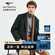七匹狼【易打理+不易變形】毛呢大衣男外套休閑衣服男冬裝衣服上衣 201(墨綠) M 165/84A