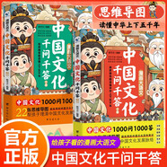 漫畫大語文中國文化千問千答上下全2冊正版圖書 文化常識思維導(dǎo)圖注解小初高語文知識中國文化千問漫畫版中華文化1000問國學(xué)常識啟蒙書籍 小初高必讀課外閱讀書單