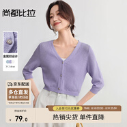 尚都比拉鏤空V領(lǐng)浪漫七分袖針織開(kāi)衫女夏季短款外搭小衫休閑顯瘦修身上衣