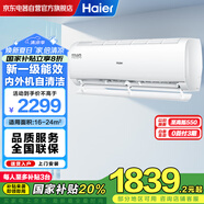 海爾空調(diào)掛機(jī)1.5匹 靜悅 國家補(bǔ)貼20% 一級(jí)能效家用變頻冷暖臥室客廳壁掛式自清潔KFR-35GW/01KBB81U1