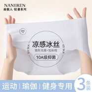 南極人女士?jì)妊澟疅o(wú)痕運動(dòng)瑜伽專(zhuān)用隱形三角褲加長(cháng)檔抗菌涼感冰絲內褲 10A抗菌隱形內褲- 3條 L 【100-120斤】