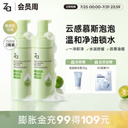 姬芮（ZA）泡沫氨基酸洗面奶深層清潔溫和不緊繃水潤潔面膏潔面乳護膚品 【雙支裝】泡沫潔面 150ml*2