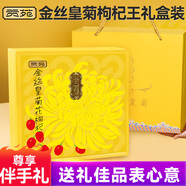 貢苑【特優(yōu)級菊花禮盒】菊花枸杞金絲皇菊組合去獨立小包裝火茶葉160g