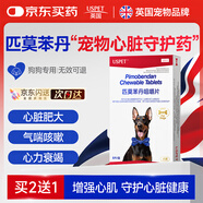 USPET匹莫苯丹咀嚼片狗狗心臟病藥心衰心臟肥大匹莫苯丹寵物用8片/盒