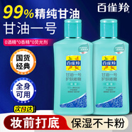 百雀羚（PECHOIN）甘油 甘油一號護(hù)膚啫喱 補(bǔ)水保濕滋潤妝前打底身體乳液面部護(hù)膚品 75g 2瓶 蘆薈滋潤