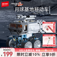 森寶積木流浪地球2月球基地移動(dòng)車兒童積木模型擺件男孩生日禮物107104