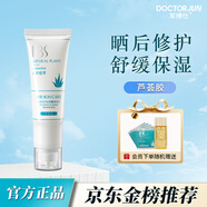 軍博仕德方蘆薈膠 曬后修復(fù)補(bǔ)水保濕身體乳液面霜 祛痘淡痘印凝膠男女士 （48g）一支裝