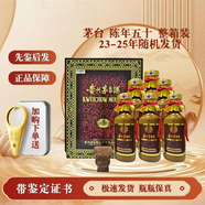 茅臺酒 【帶鑒定證書】年份酒 陳釀 十五年 三十年 五十年  53度500ml 23-25年隨機(jī)發(fā) 陳年50（整箱裝）