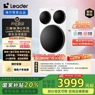 統帥（Leader）【京東全球獨家首發(fā)】三筒快凈0手洗 海爾智家出品 懶人滾筒洗衣機全自動(dòng)X(jué)QGL125-MBLDE697WU1三桶