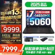 聯(lián)想拯救者Y7000P 2025補貼 電競游戲筆記本電腦 Y9000P同款滿(mǎn)血RTX5070/5060獨顯可選 標壓酷睿 i7-14650HX 24G 1T滿(mǎn)血5060升級 16英寸 2.5K專(zhuān)業(yè)電競